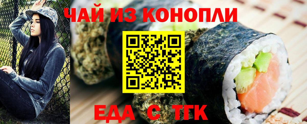 Еда ТГК конопля  Вход с VPN  Скопин 