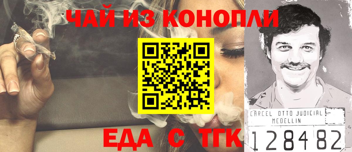 Еда ТГК марихуана Скопин