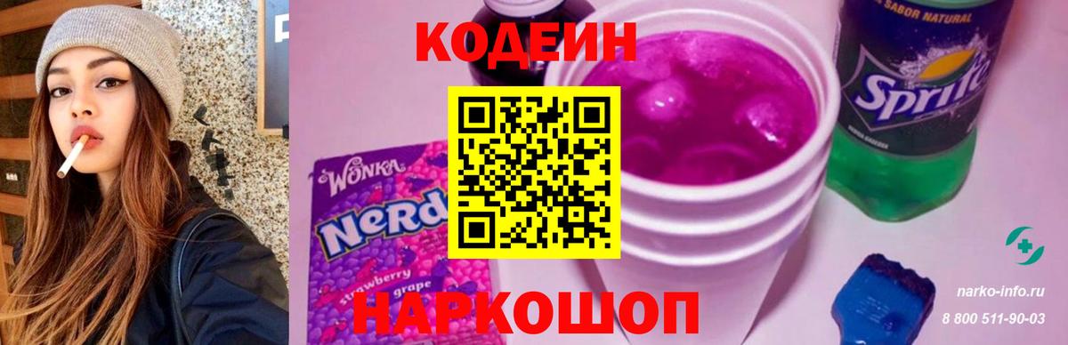 Скопин  Кодеиновый сироп Lean Purple Drank  Вход с VPN 