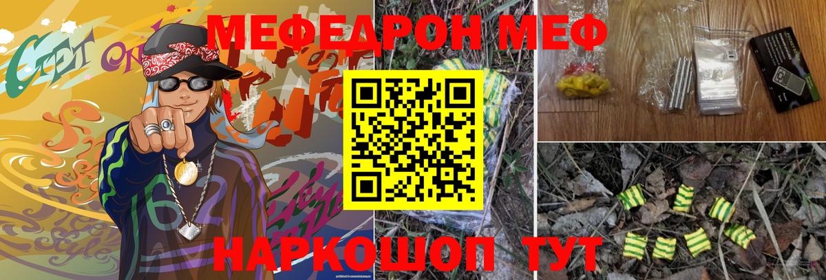 Мефедрон Скопин
