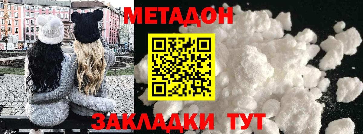 Метадон белоснежный Скопин