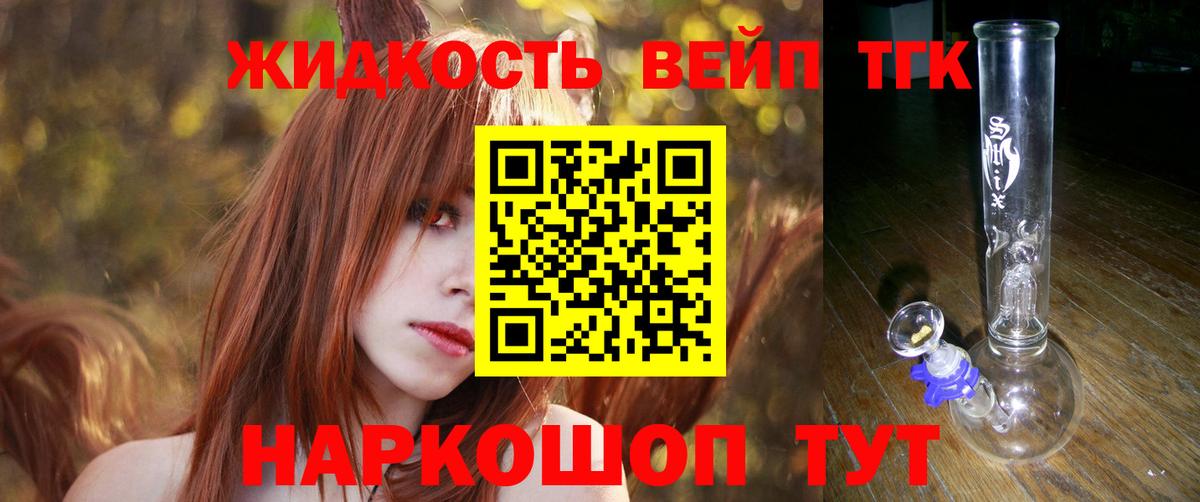 Скопин  ТГК вейп с тгк  Вход с VPN  ТГК жижа 